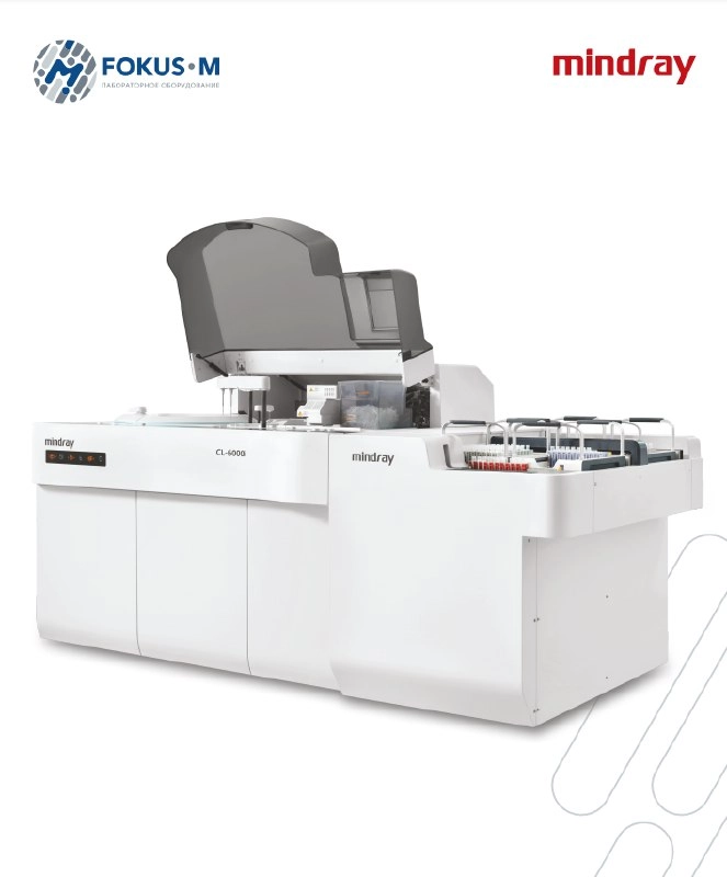 Иммунохимический анализатор CL-6000i