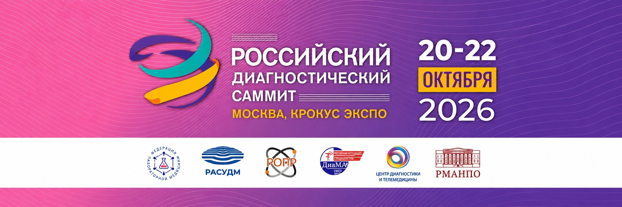 РКЛМ-2026: технологический суверенитет и безопасность инвитро-диагностики — что важно лабораториям уже сейчас